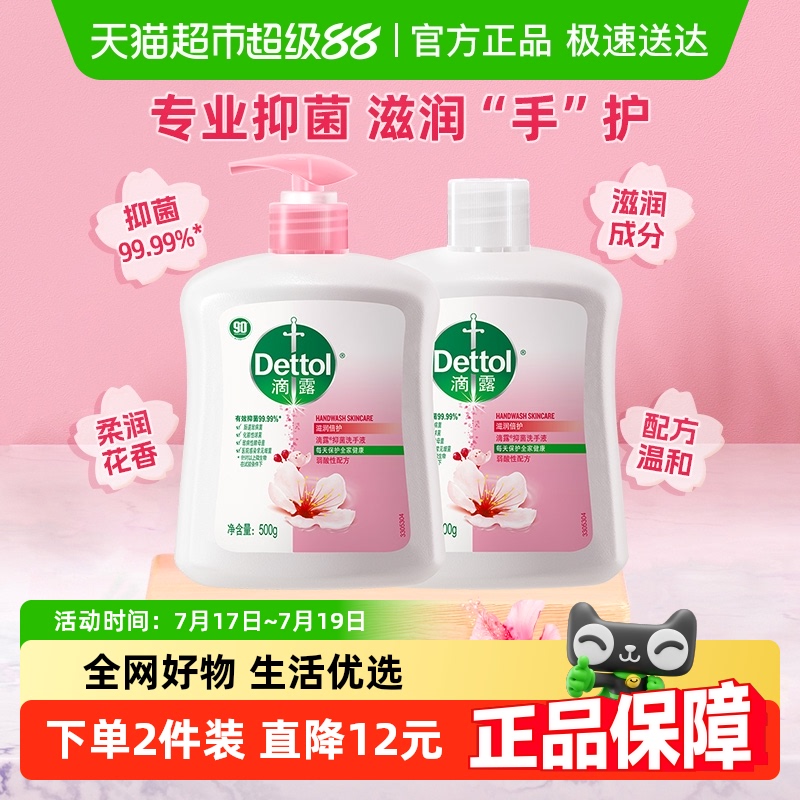 Dettol/滴露滋润倍护洗手液