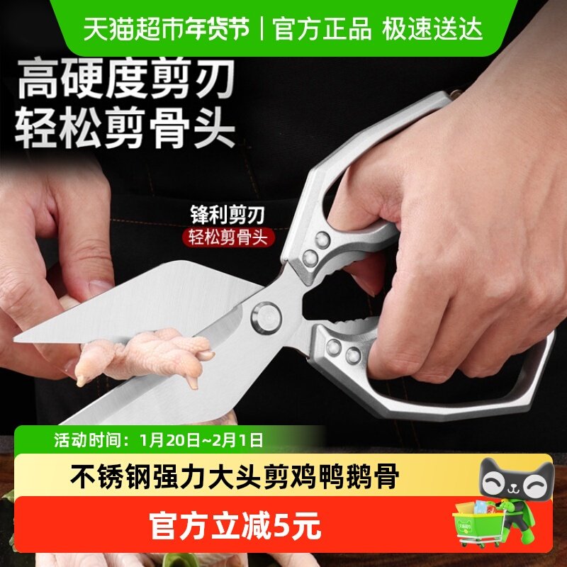 加厚剪刀厨房专用不锈钢强力大头剪鸡鸭鹅骨头烤肉食物杀鱼大剪刀,厨房/烹饪用具,厨房清洁/工具套装,淘宝优惠券,粉丝福利购,淘宝优惠卷