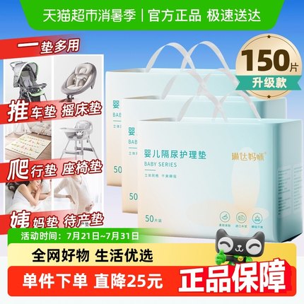 琳达妈咪婴儿隔尿垫护理垫新生儿童一次性床垫纸尿片垫宝宝尿布垫