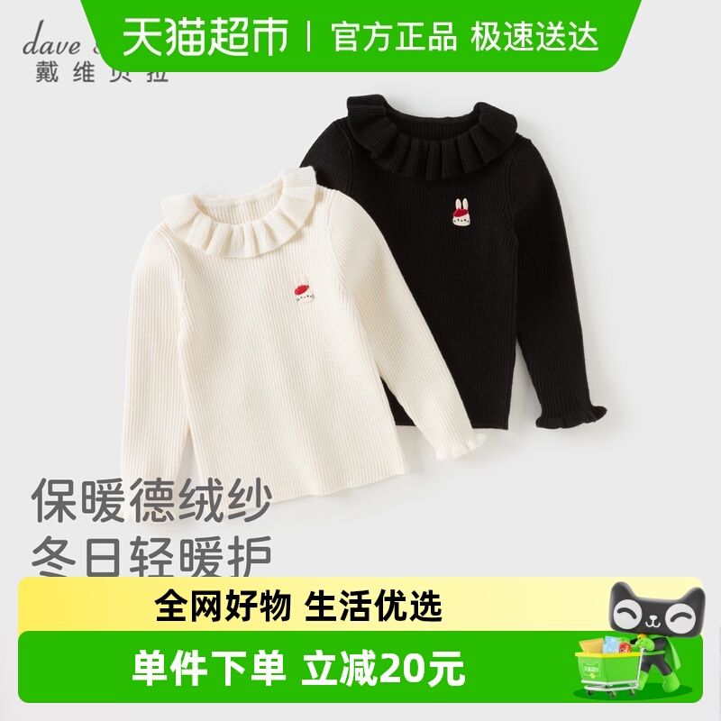 戴维贝拉女童打底A类毛衣套头衫