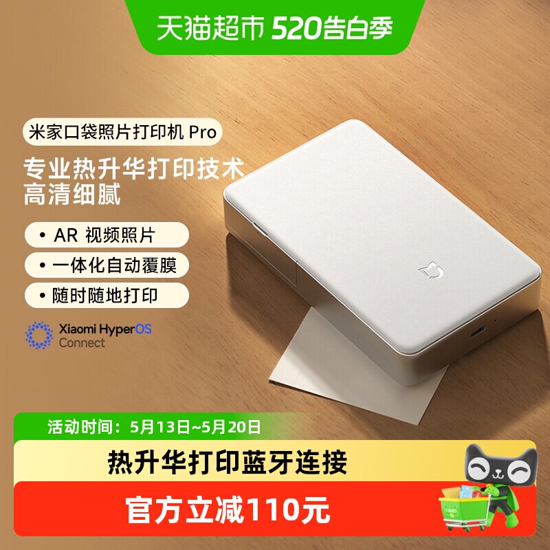 小米米家口袋照片打印机Pro视频照片热升华打印蓝牙连接*1个