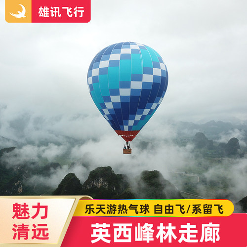 清远英德热气球