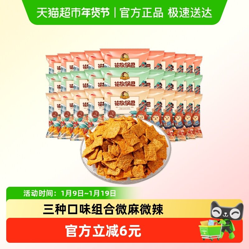 刺猬阿甘休闲零食花椒锅巴15g*30包麻辣酥脆解馋办公室小吃,零食/坚果/特产,膨化食品,淘宝优惠券,粉丝福利购,淘宝优惠卷