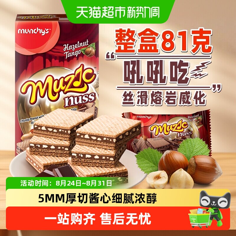 进口马来西亚马奇新新巧克力榛子厚切威化饼干夹心曲奇零食