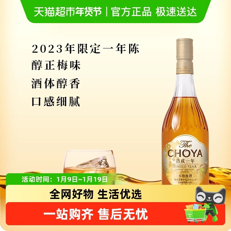 CHOYA/俏雅蝶矢一年陈本格梅酒单瓶梅子酒果酒日本进口青梅酒