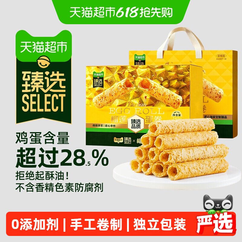 【详情领券】榴芒一刻榴莲蛋卷礼盒黄油鸡蛋卷饼干丨效期至6月16