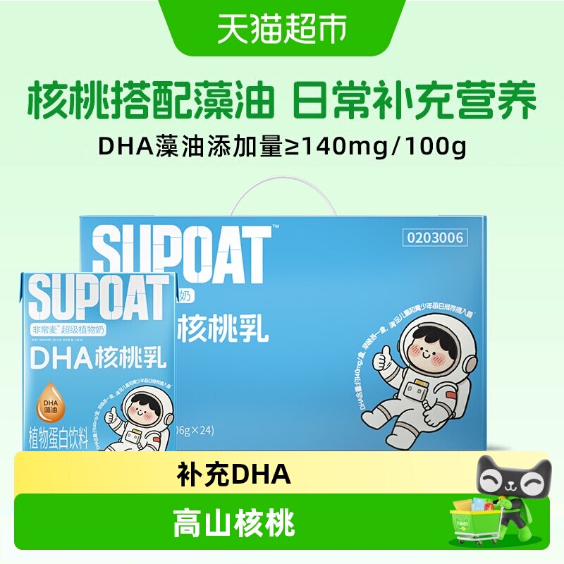 非常麦DHA核桃乳儿童营养送礼图片