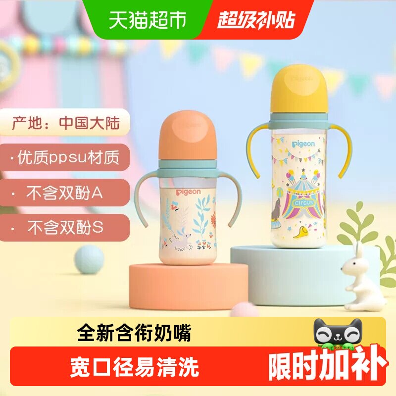 贝亲彩绘PPSU奶瓶240ml 71元 - 线报酷