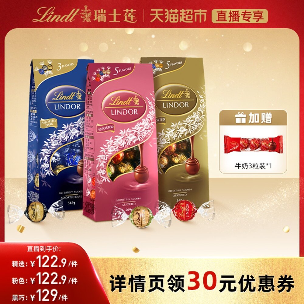 【正品】瑞士莲软心巧克力休闲零食喜糖送礼,零食/坚果/特产,巧克力制品,淘宝优惠券,粉丝福利购,淘宝优惠卷