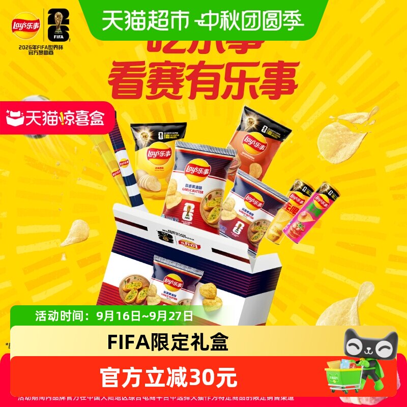 乐事2026FIFA限定薯片多种口味