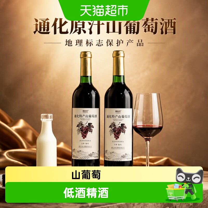 菲特瓦通化天池山葡萄酒低度微醺图片