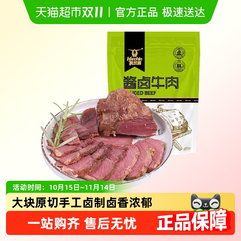 科尔沁酱卤牛肉五香味休闲零食内蒙古特产熟食真空即食