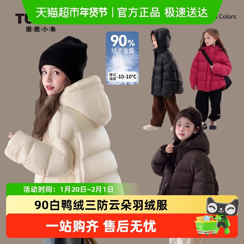 图图小象童装女童羽绒服冬季保暖儿童90绒三防面包服2025新款外套,童装/婴儿装/亲子装,羽绒服,淘宝优惠券,粉丝福利购,淘宝优惠卷