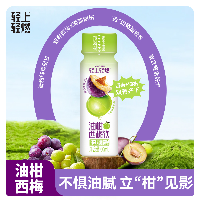 轻上油柑西梅饮植物饮料蔗糖清爽解腻夏日饮品整箱60ml