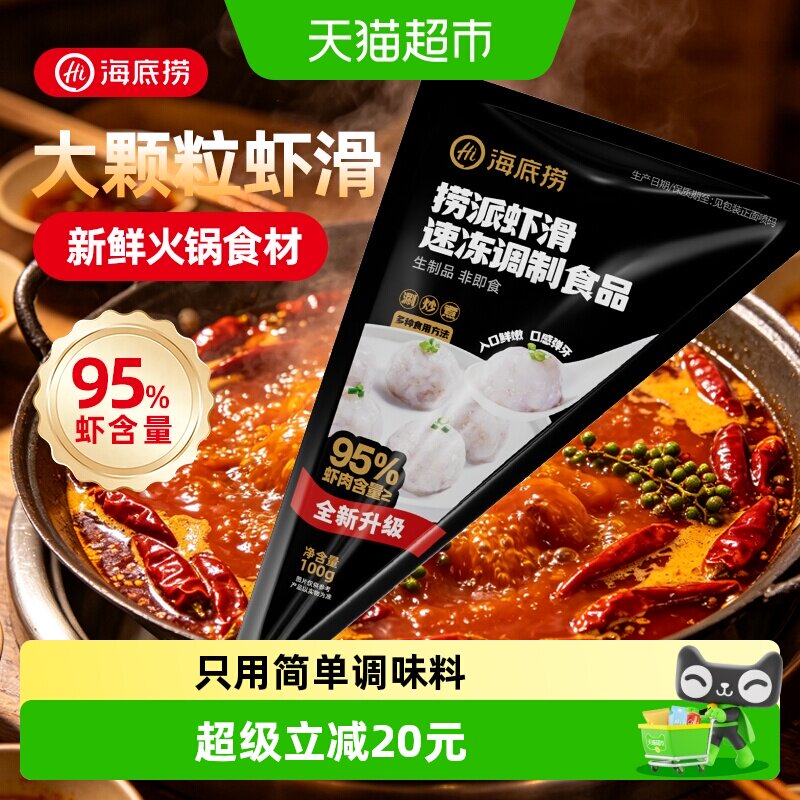 海底捞挤袋大颗粒虾滑低脂高蛋白图片