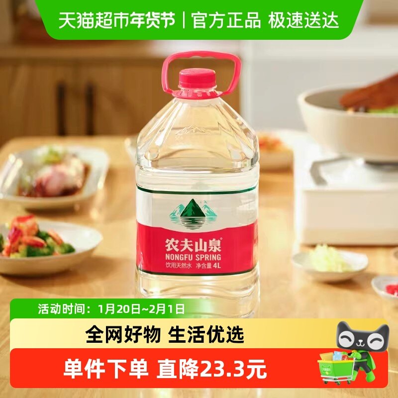 农夫山泉饮用天然水4L*4桶*3箱天然矿物质弱碱性纸箱&塑封膜随机,咖啡/麦片/冲饮,饮用天然矿泉水/饮用天然水,淘宝优惠券,粉丝福利购,淘宝优惠卷