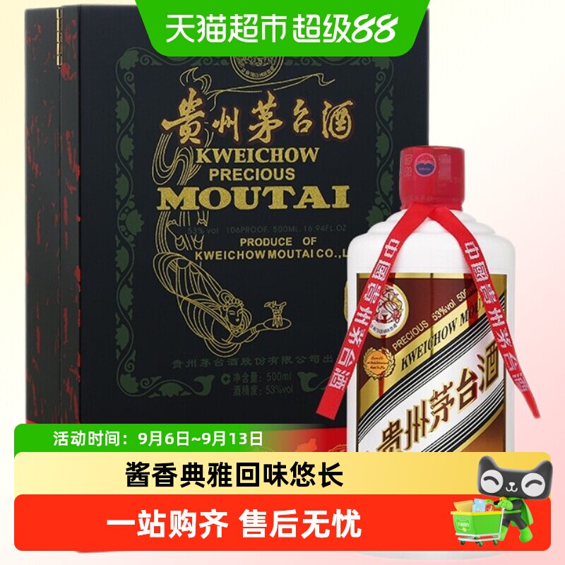贵州茅台酒小木珍酱香型白酒53度500ml*1瓶礼盒装J