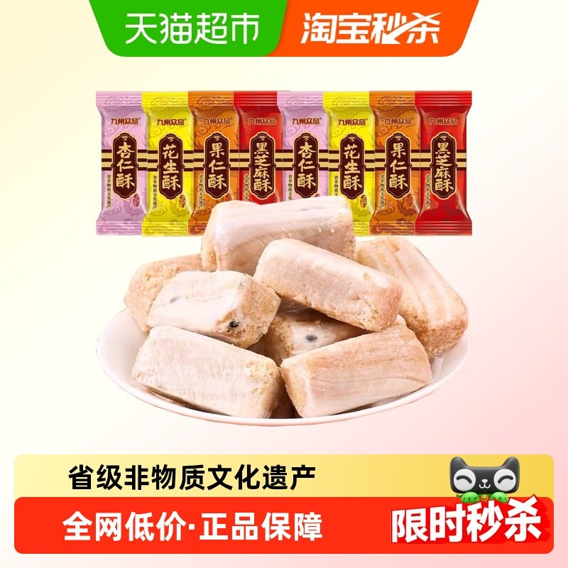 九州众品非遗特产酥心糖500g杏仁/果仁/花生/芝麻混合口味年货喜