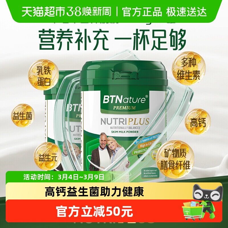 澳洲进口BTN中老年奶人粉蓝罐胖子脱脂牛奶粉高钙高蛋白800g*2罐