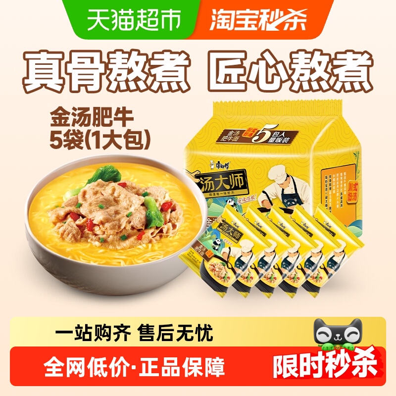 康师傅汤大师方便面114g×5袋