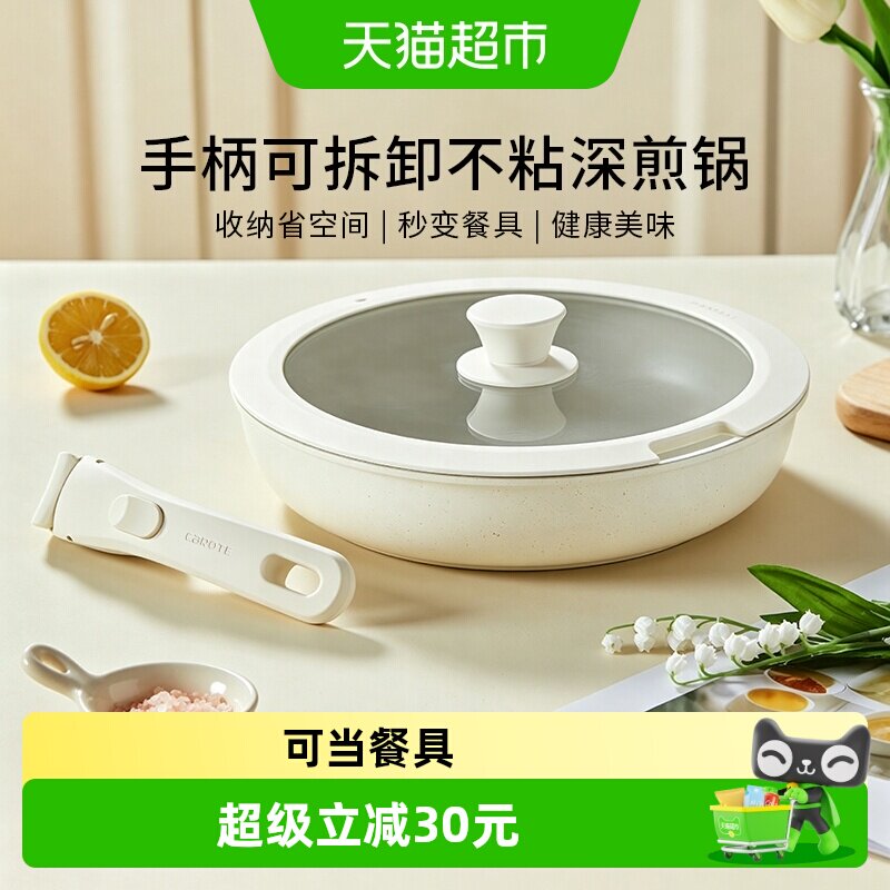 卡罗特电磁炉可拆卸手柄不粘锅