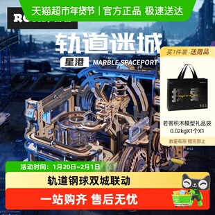 若客轨道迷城星港手工diy拼装模型拼图积木滚珠玩具新年生日礼物