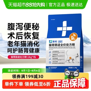澳龙猫肠胃处方粮皇家处方粮猫腹泻便秘猫肠胃炎全价猫粮1.2kg