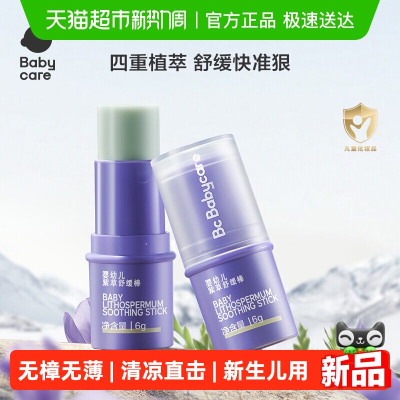 速bbc婴儿紫草膏 6g 9.8元 - 折送网