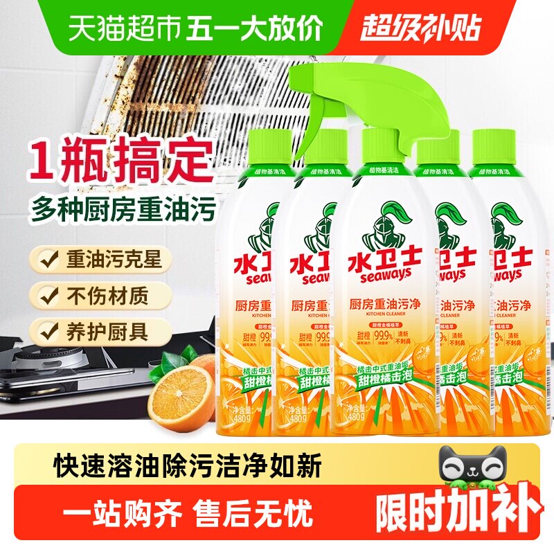 水卫士重油污清洁剂强力去厨房油污净灶台油烟机锅具除污渍清洗剂