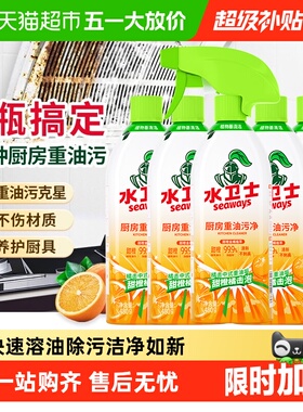 水卫士重油污清洁剂强力去厨房油污净灶台油烟机锅具除污渍清洗剂
