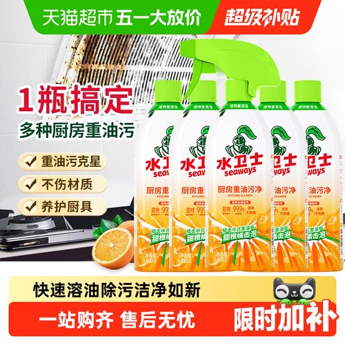 水卫士厨房油污清洗剂灶台油烟机