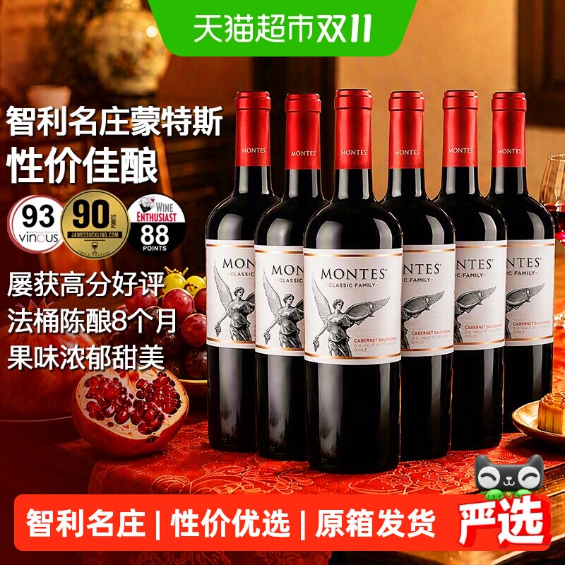 montes蒙特斯经典赤霞珠葡萄酒750ml*6瓶原瓶进口红酒婚礼喜宴