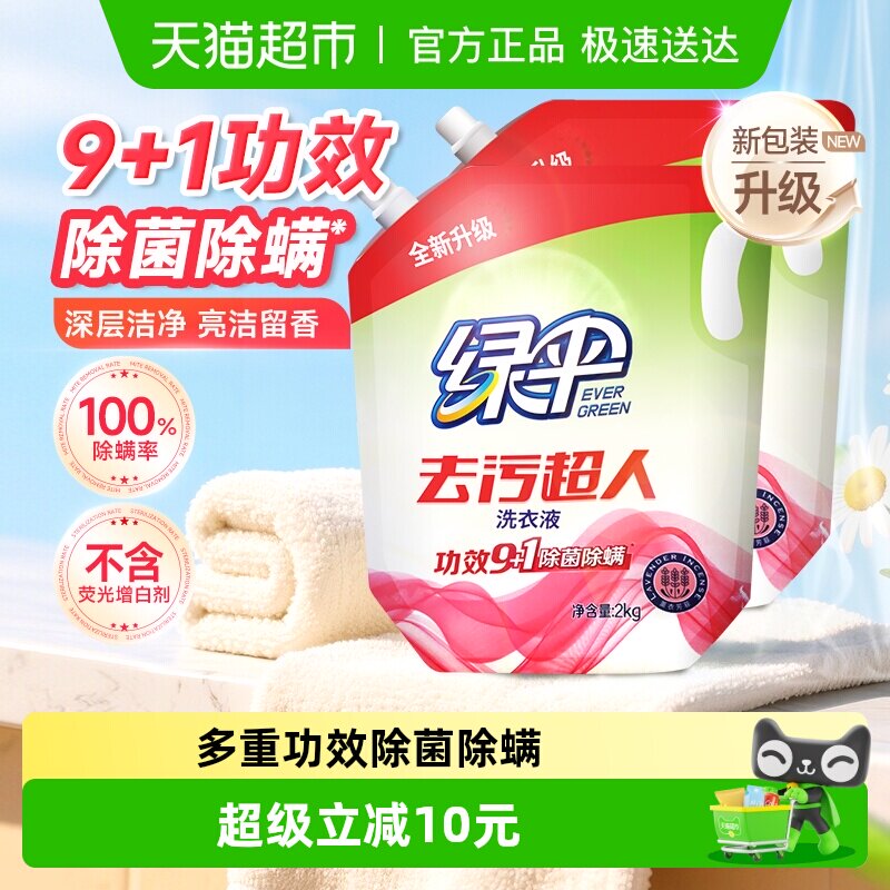 绿伞洗衣液袋装2kg*2护色增艳深层洁净薰衣草香护理香味持久