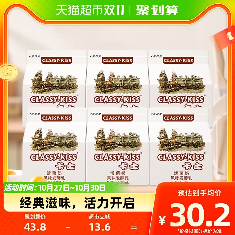 卡士活菌酸奶200mL*6盒经典风味发酵乳5种益生菌低温酸奶早餐属于什么档次？