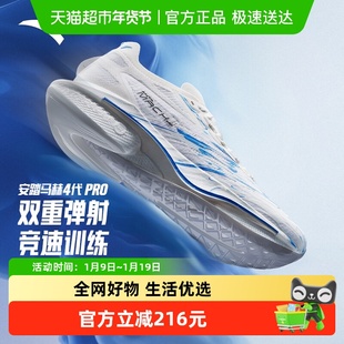 安踏马赫4代PRO蓝焰氮科技运动鞋竞速训练专业跑步鞋耐磨透气跑鞋