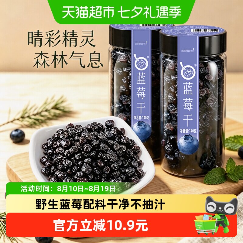 满果整粒蓝莓干140g低温慢烘果肉紧致配料干净甄选原料两罐装