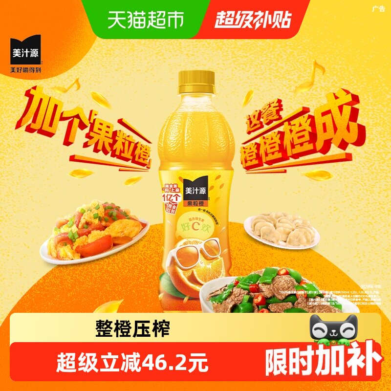 美汁源果粒橙果汁450ml*12瓶*2箱