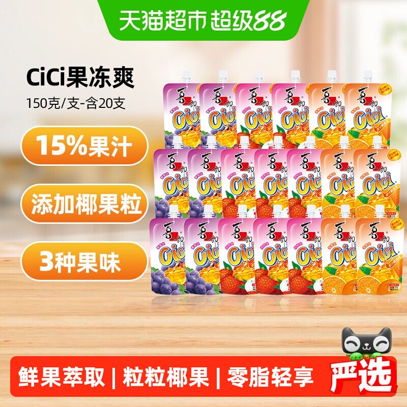 喜之郎Q弹可吸椰果粒150g*20支图片