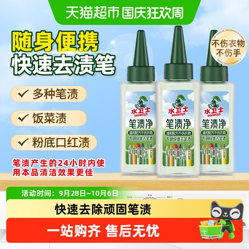 水卫士去渍笔多污渍通用深层渗透