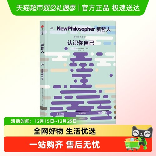 新哲人06认识你自己AI时代主体性