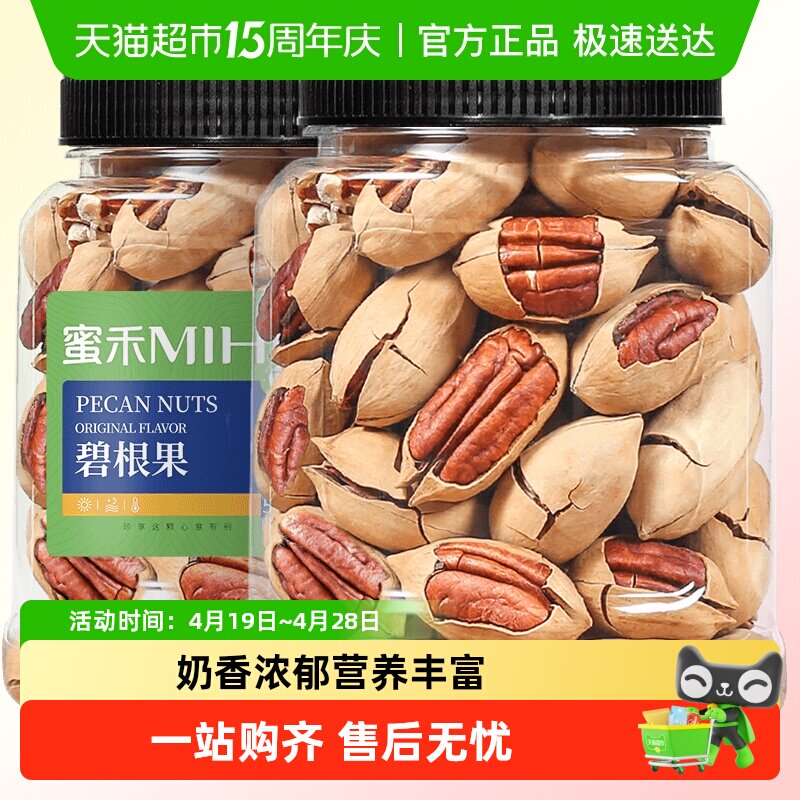 蜜禾手剥奶油味碧根果长寿果坚果干果干山核桃人参果孕妇休闲零食