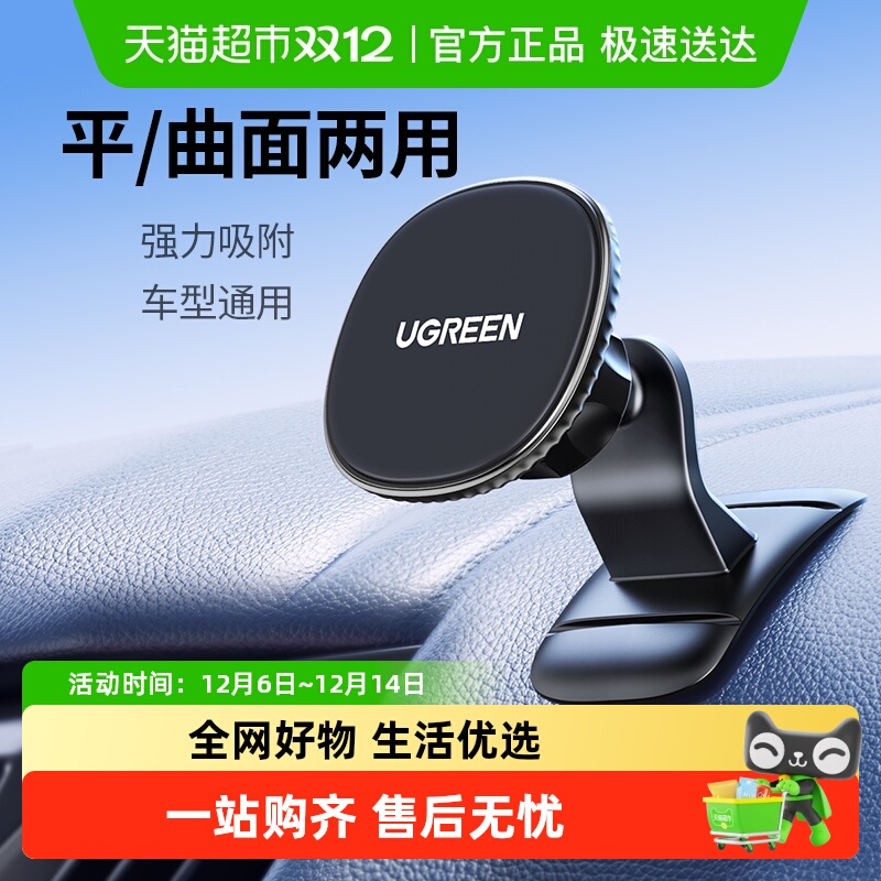 绿联强磁导航支架车载手机架