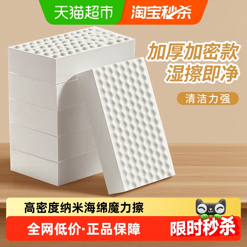 高密度纳米海绵魔力擦去污厨房神奇魔术擦鞋茶杯清洁棉块百洁布