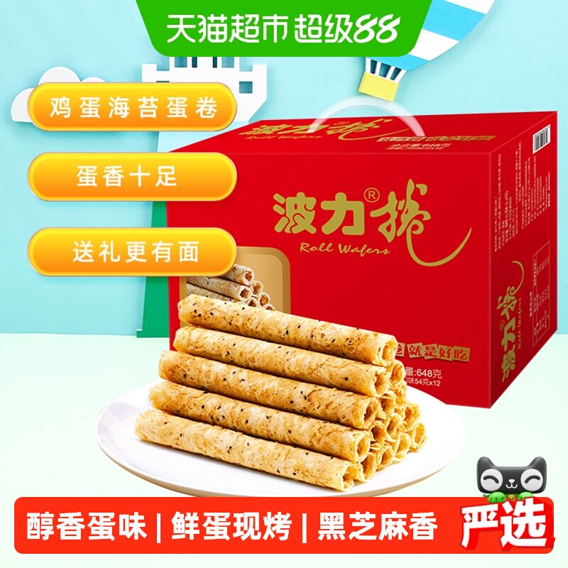 波力鸡蛋卷饼干零食节庆装盒特产喜卷礼盒食品网红小吃休闲