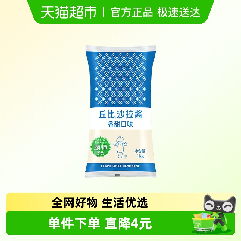 丘比香甜口味沙拉酱1kg大包装厨师系列水果沙拉