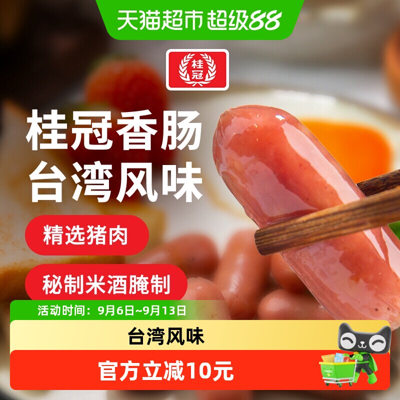 桂冠烧烤食材腊肠图片