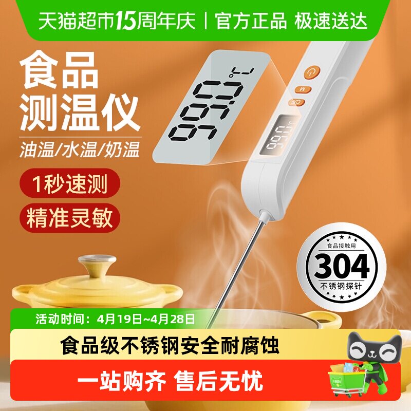 得力食品测温计水温计厨房测油温婴儿测奶温洗澡测量探针式测温度