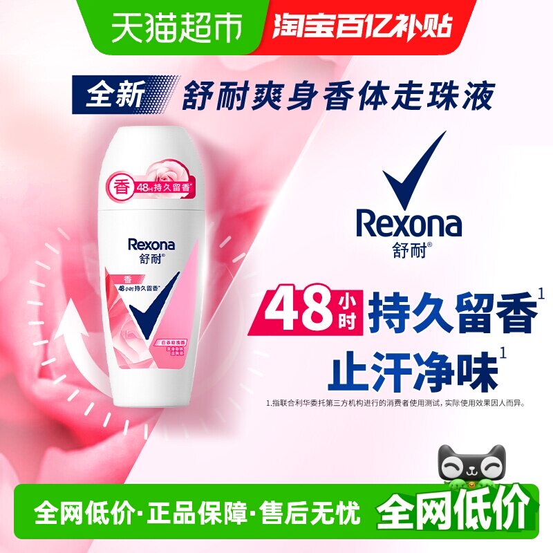 舒耐女士干爽香体止汗走珠白茶玫瑰止汗露新老包装随机发货