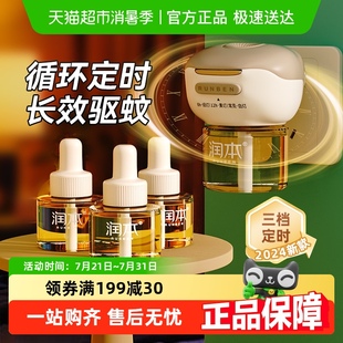 润本定时电热蚊香液室内驱蚊液家用防蚊液灭蚊水婴儿童宝宝止痒棒