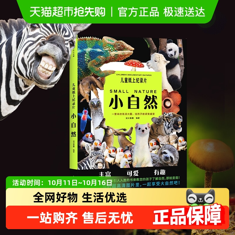 无儿童纸上纪录片小自然童书